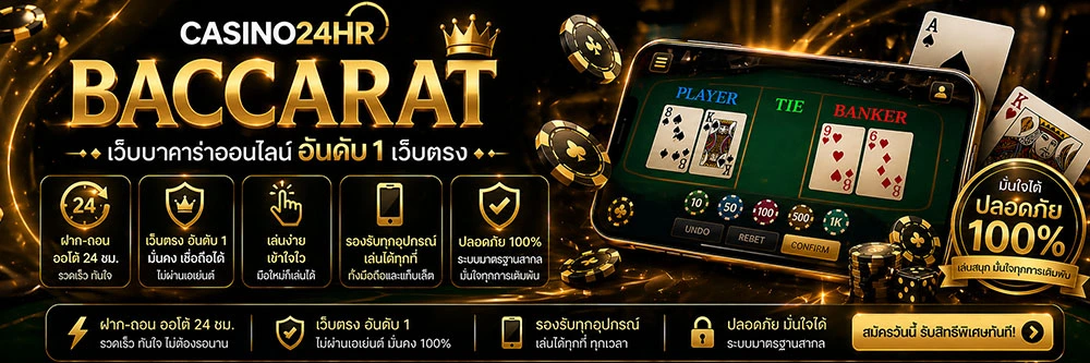 โลโก้ Casino24hr เว็บบาคาร่าออนไลน์